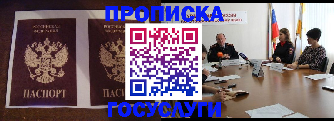 прописка поиск в Новоаннинском