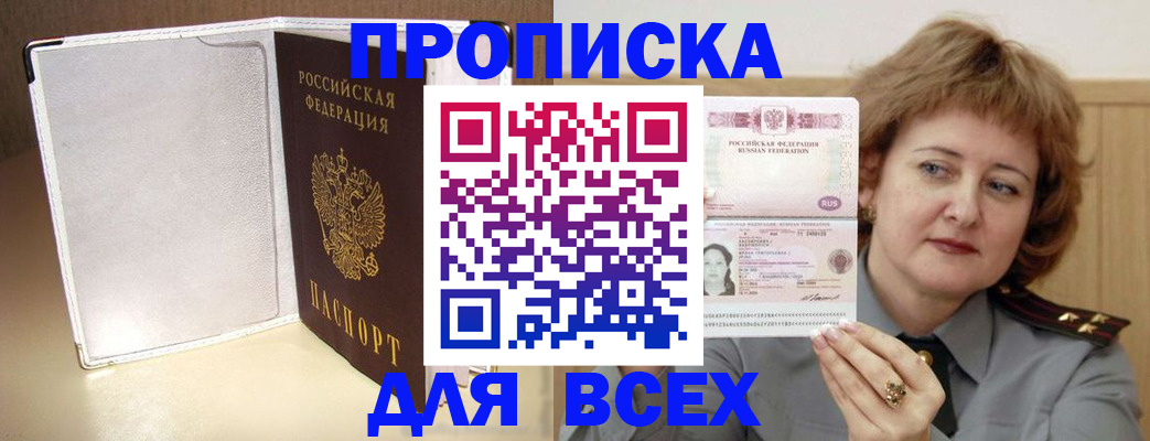 временная регистрация для всех в Новоаннинском