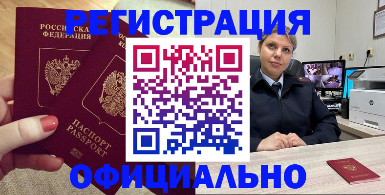 прописка для работы в Новоаннинском