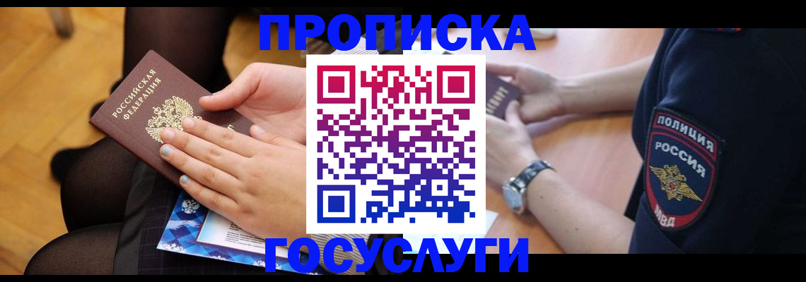 прописка от собственника в Новоаннинском
